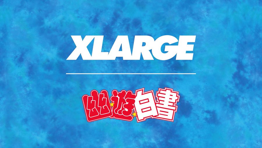 XLARGE® × 幽☆遊☆白書
